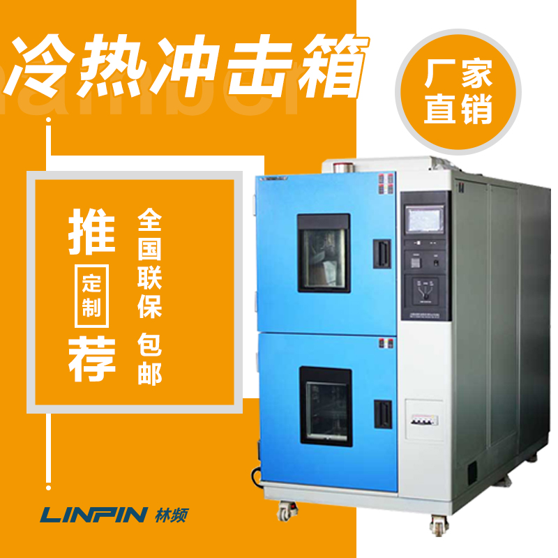 <b>冷熱沖擊試驗(yàn)箱給測(cè)試品帶來的各類影響</b>